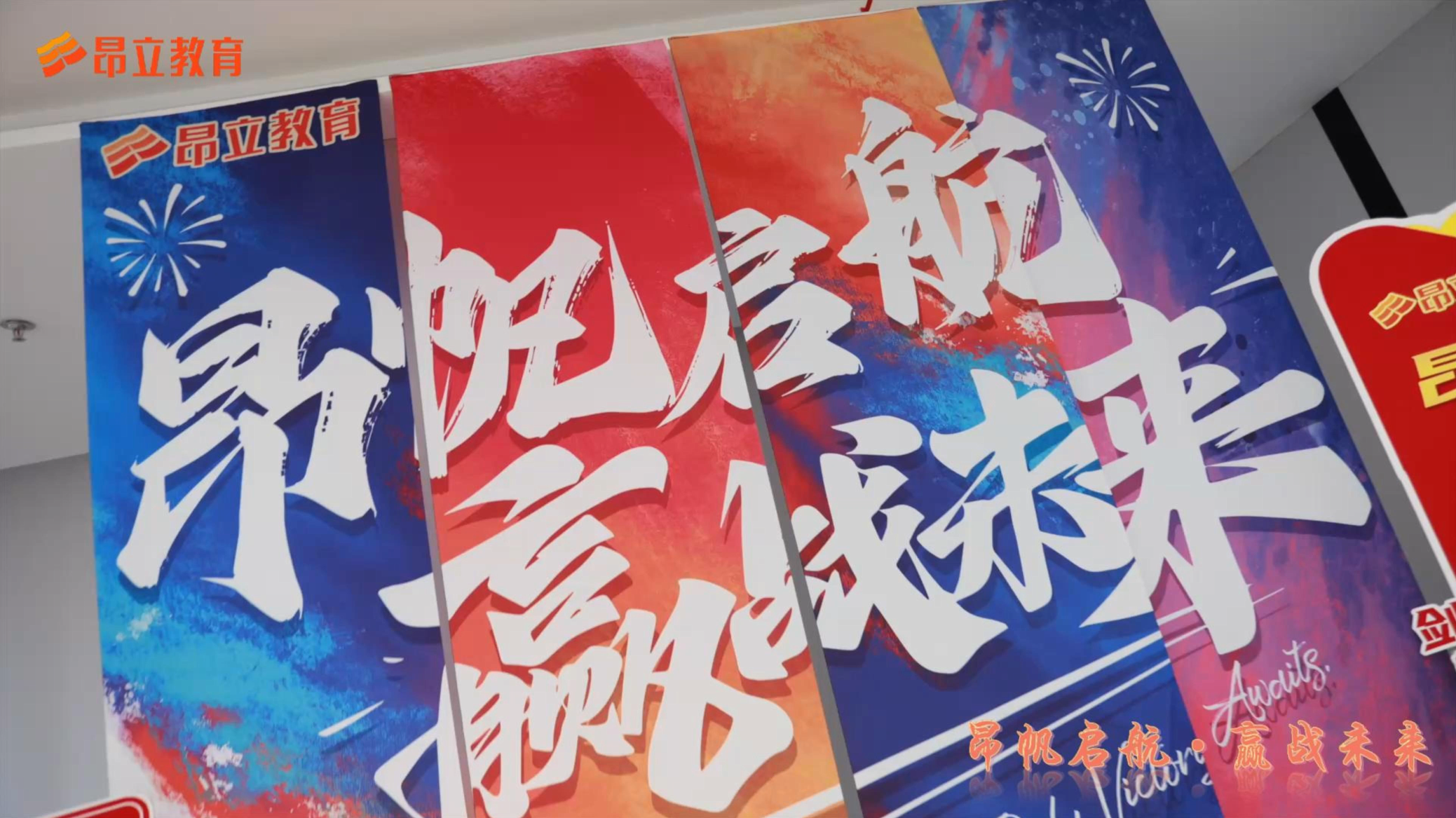 2025·校长的大会·昂帆启航，赢战未来