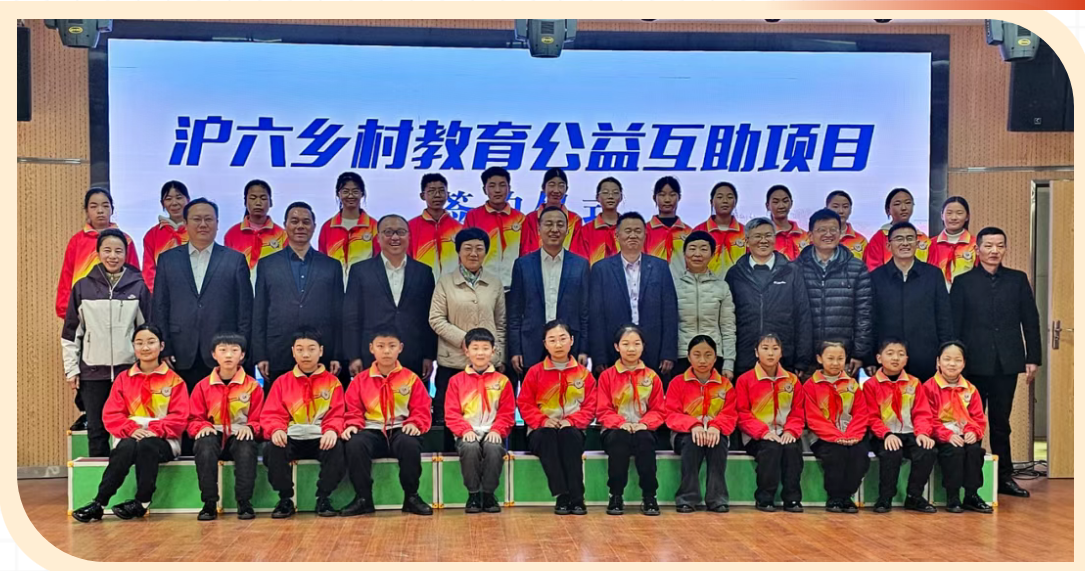 牵手革命老区乡村教育，沪六乡村公益互助项目正式签约