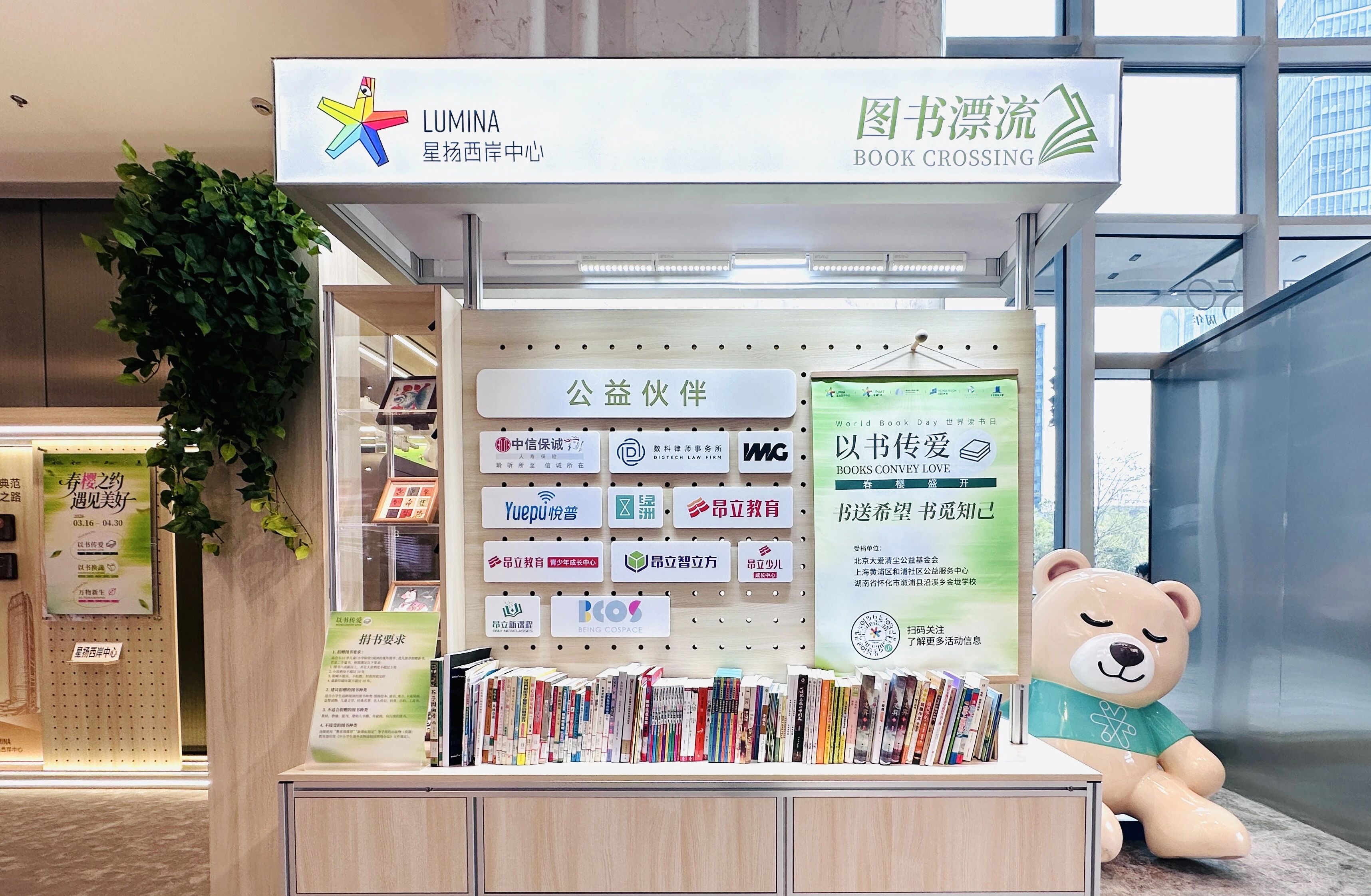 以书传爱｜昂立教育携手星扬，点亮阅读之光